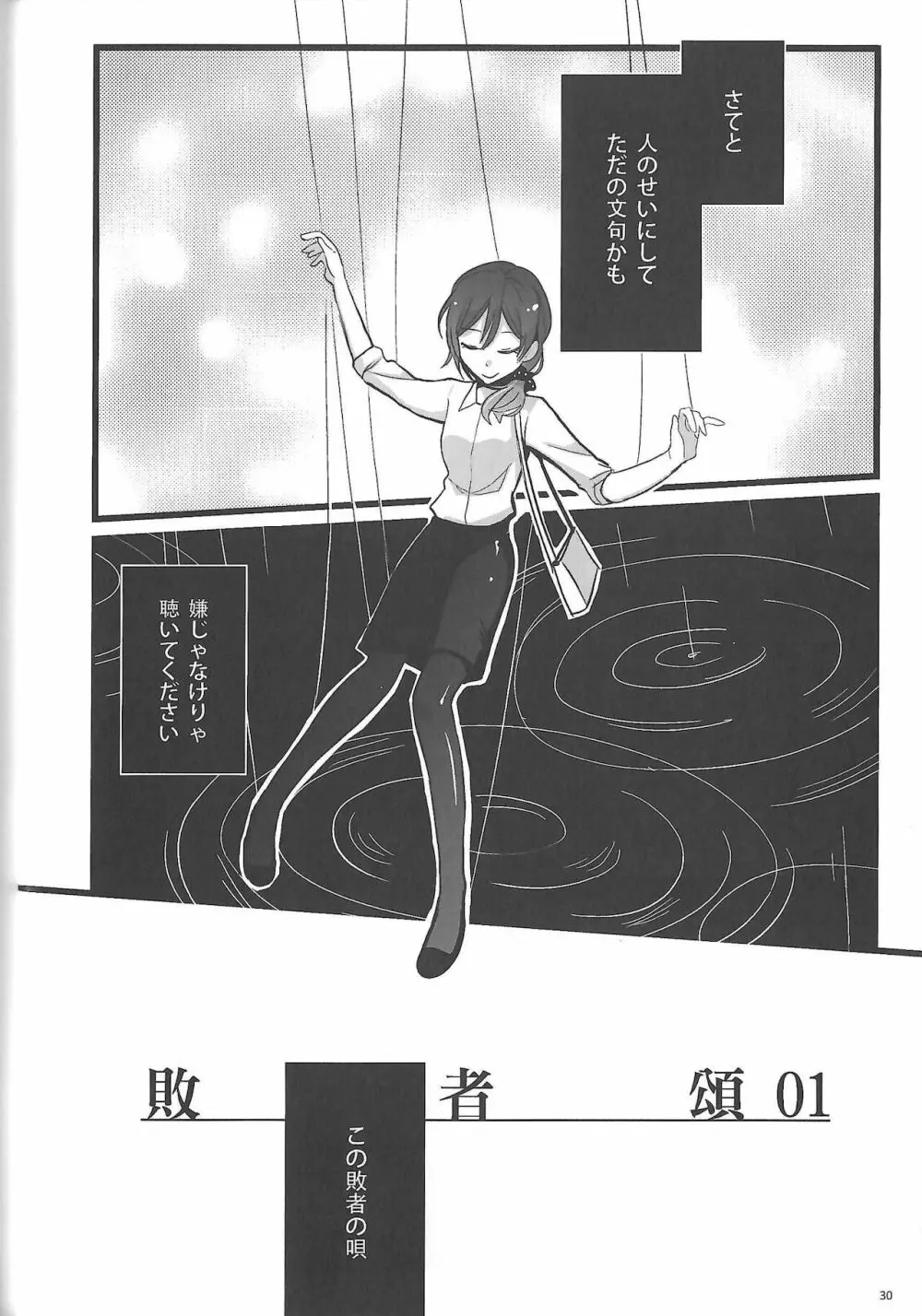 敗者の唄 - page31