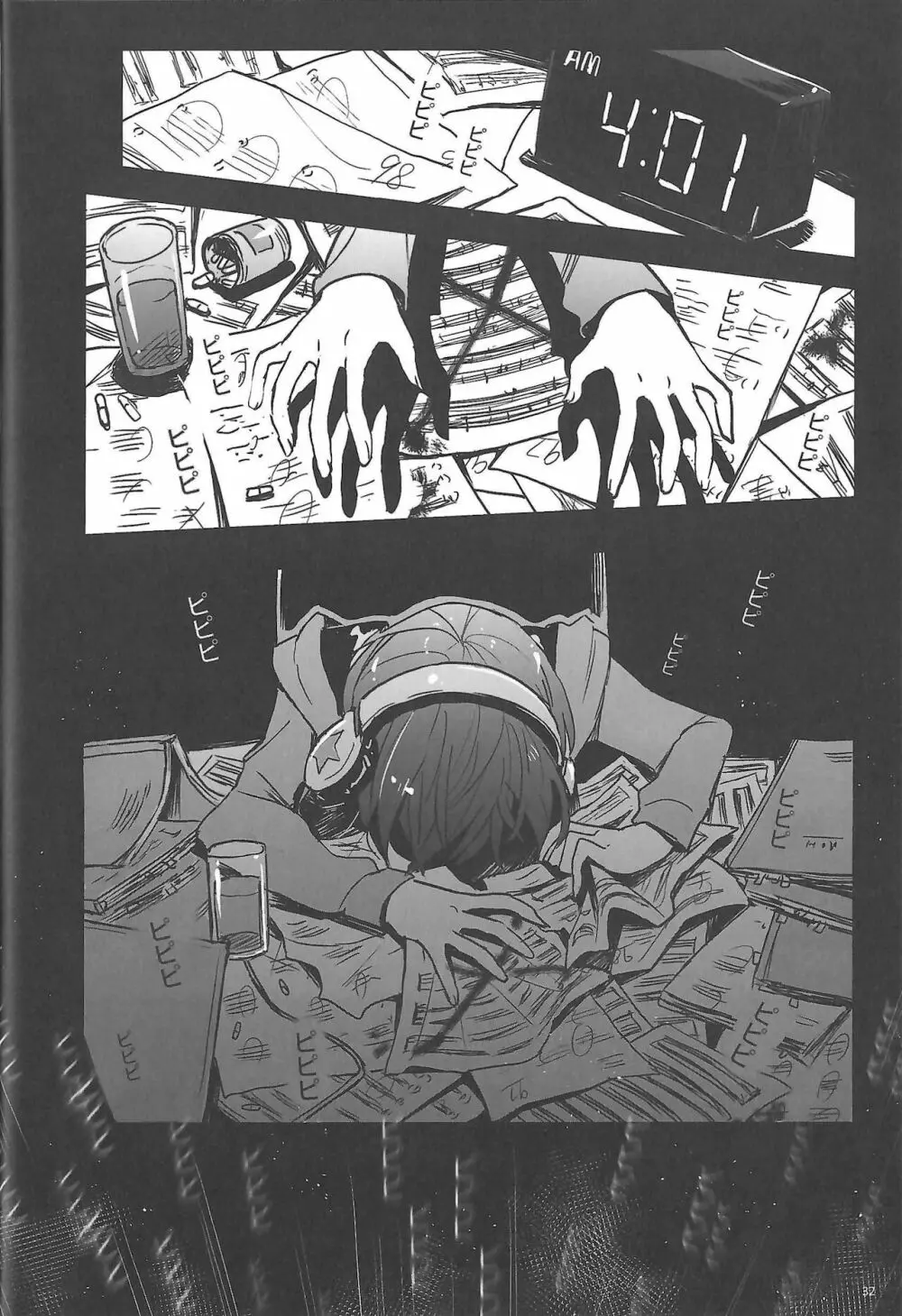 敗者の唄 - page33