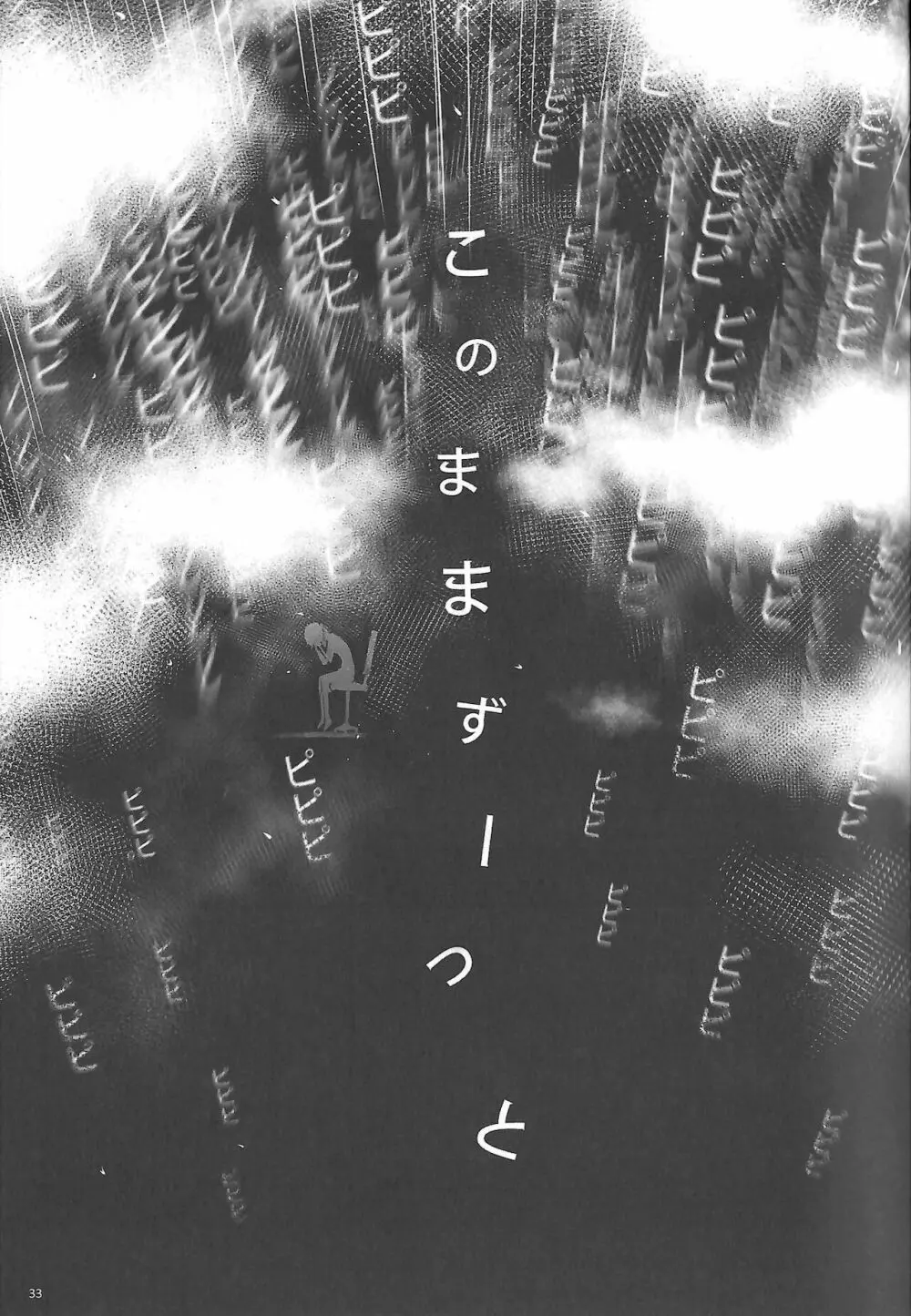 敗者の唄 - page34