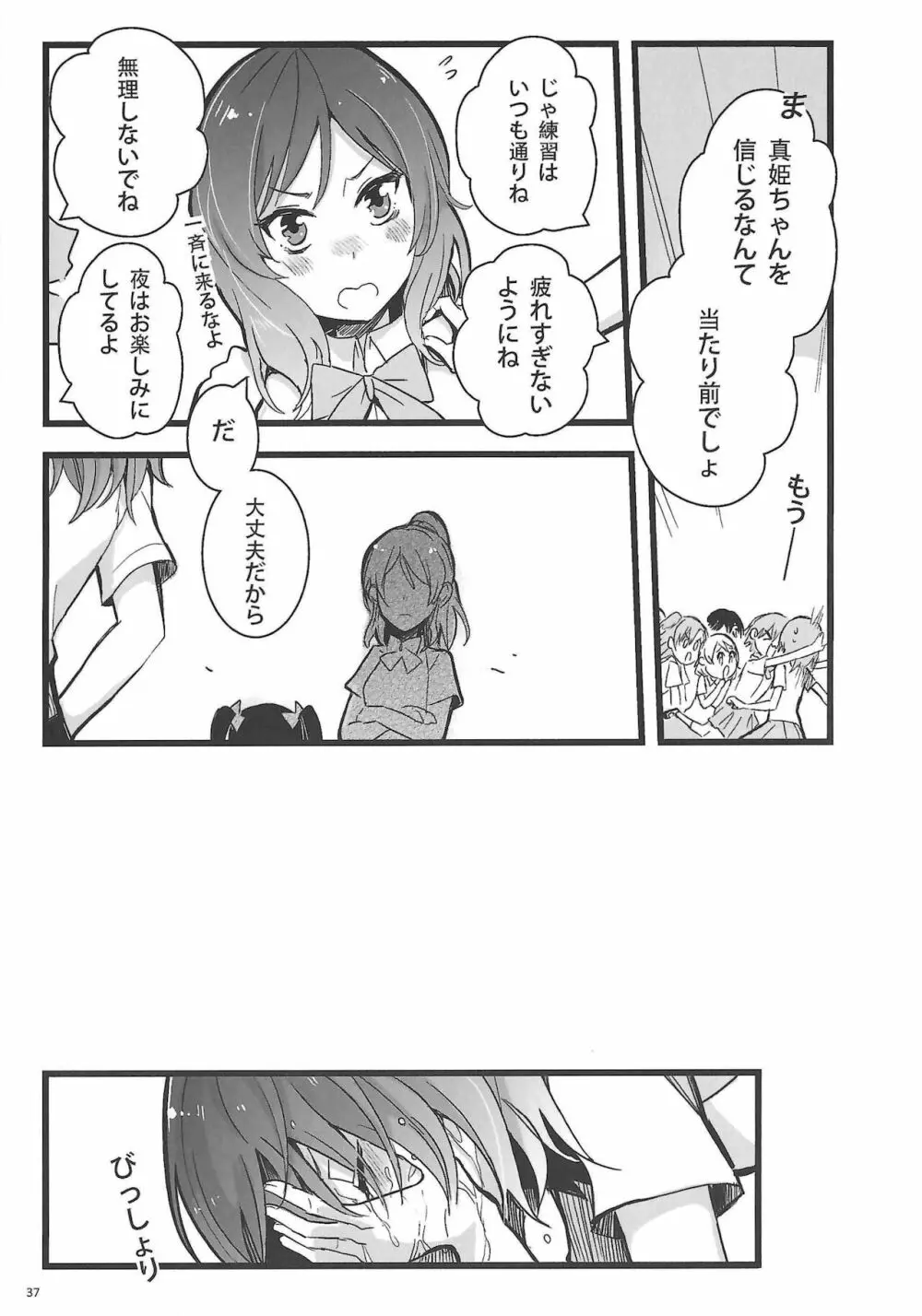 敗者の唄 - page38