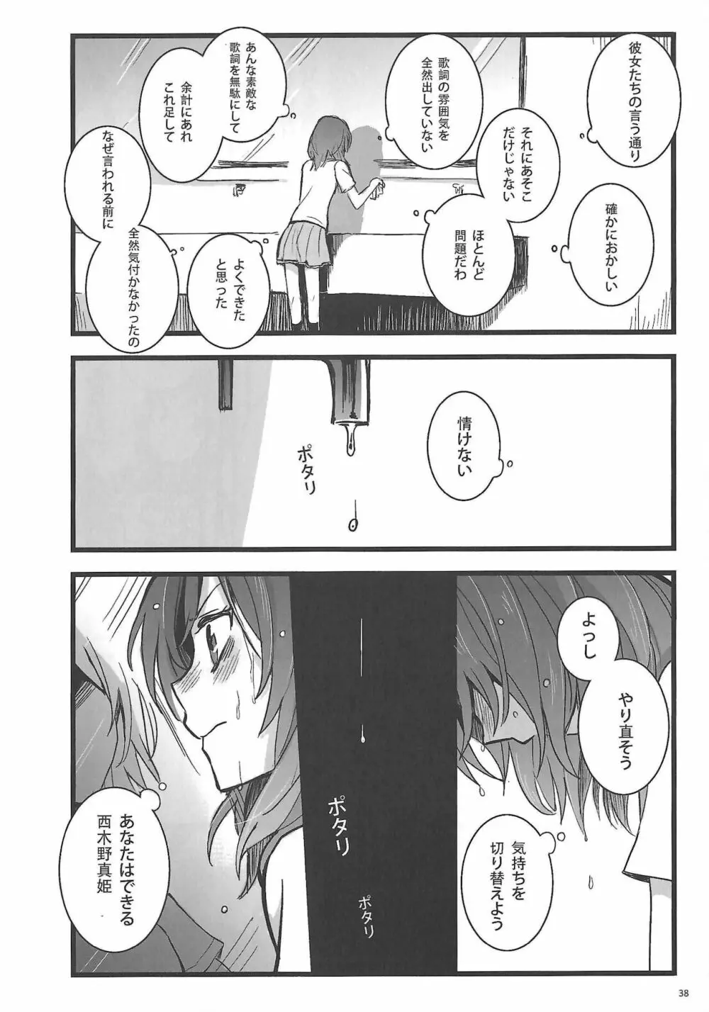 敗者の唄 - page39