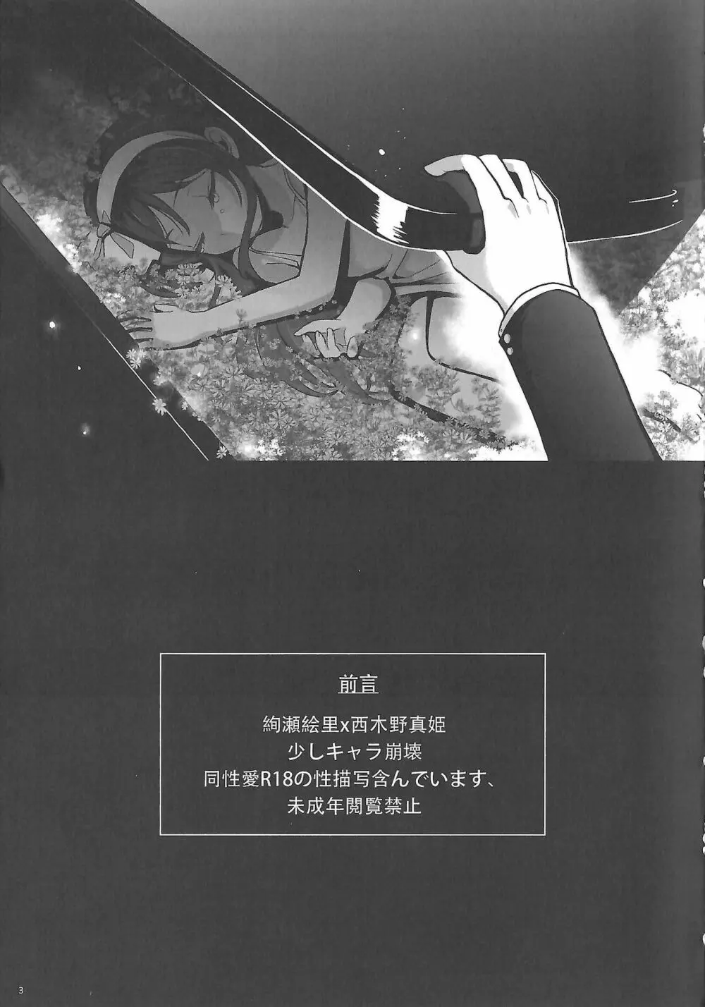 敗者の唄 - page4