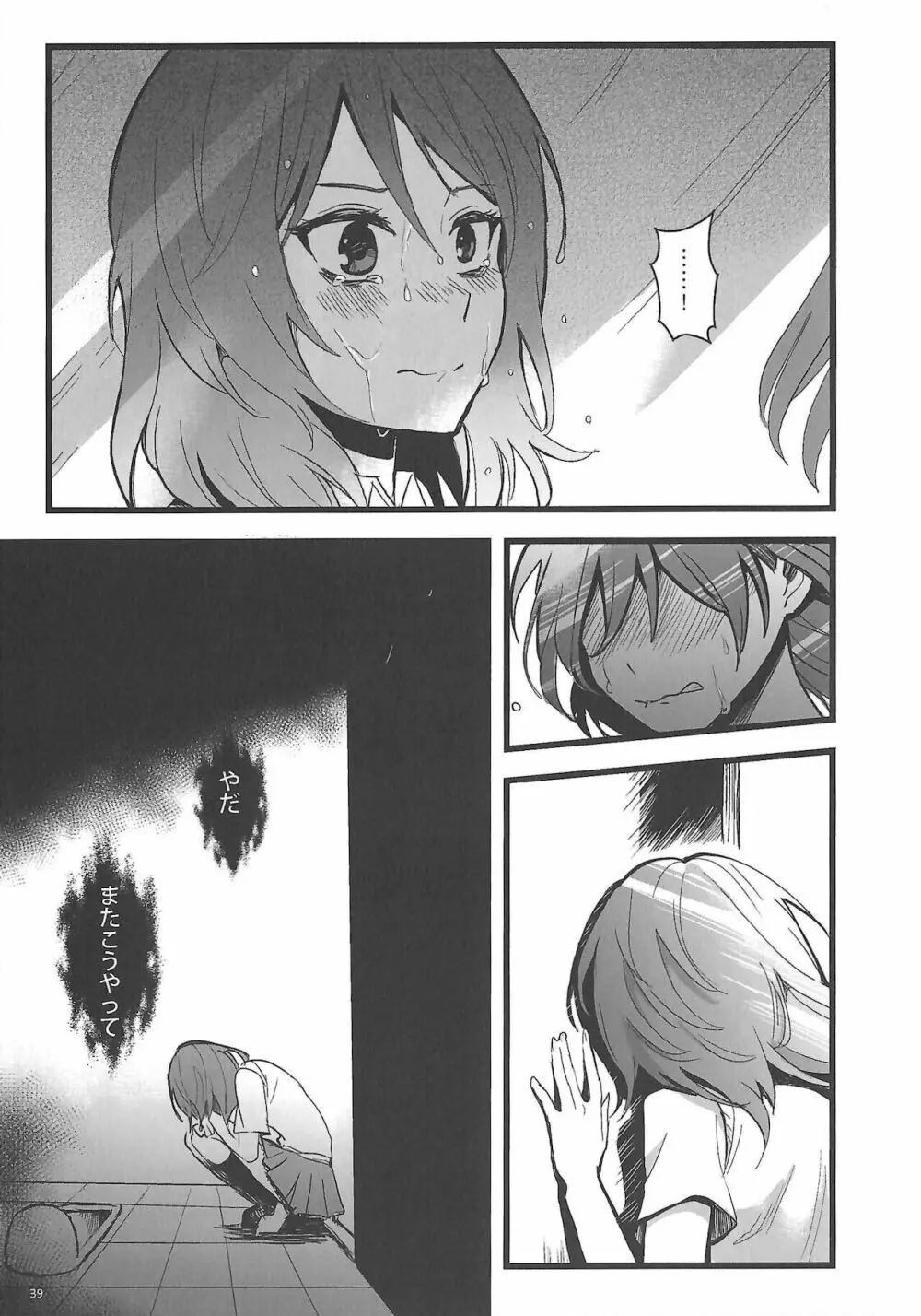 敗者の唄 - page40