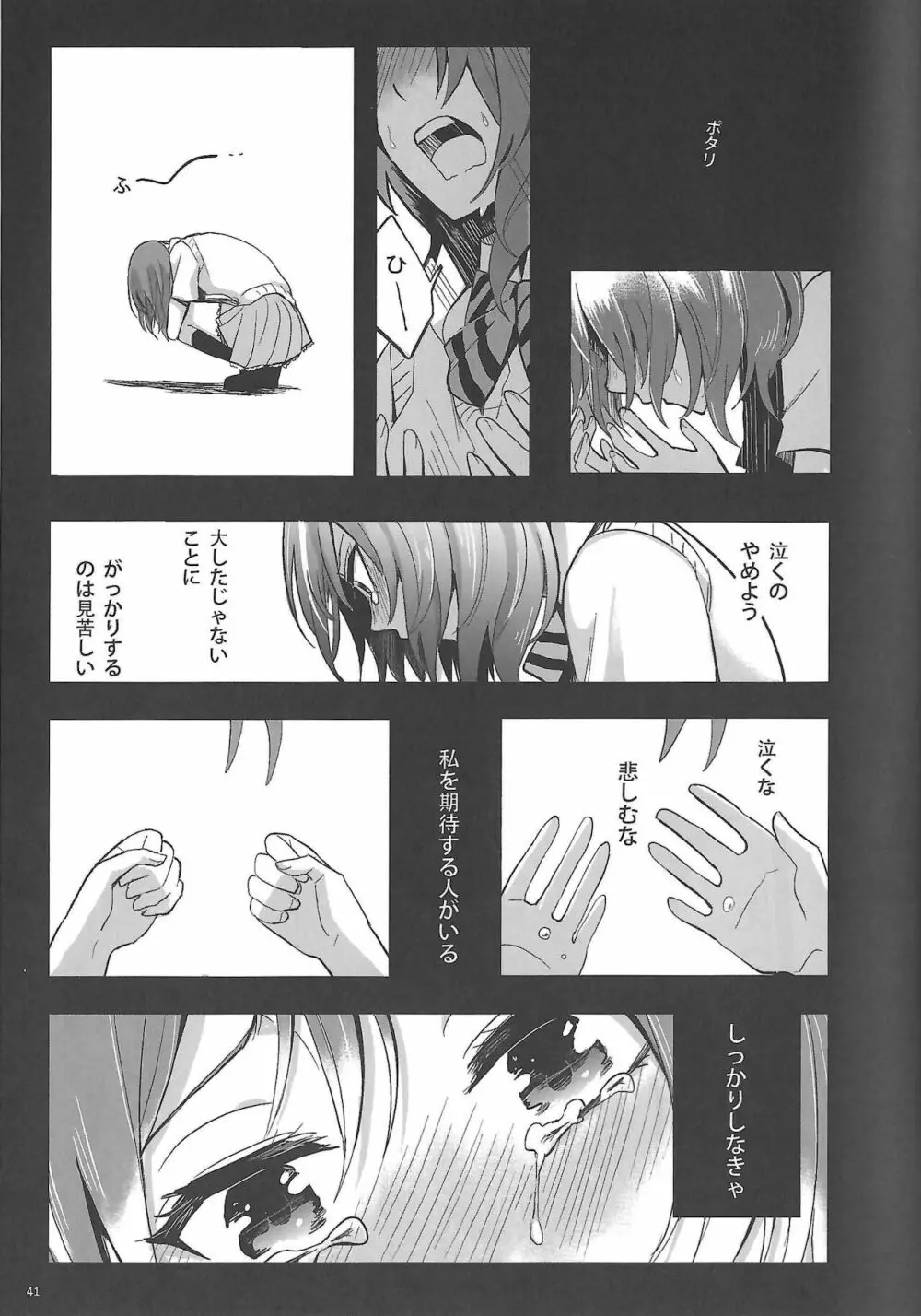 敗者の唄 - page42