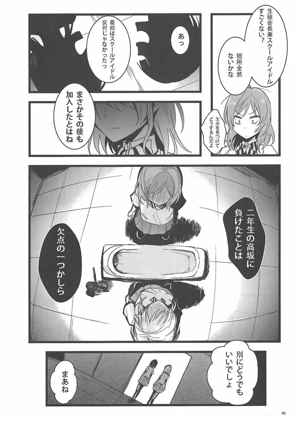 敗者の唄 - page47