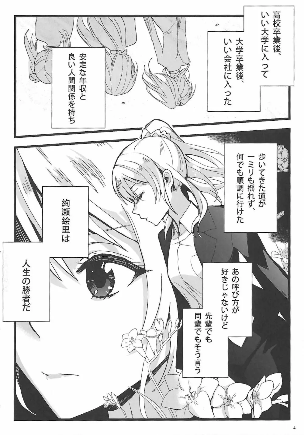 敗者の唄 - page5