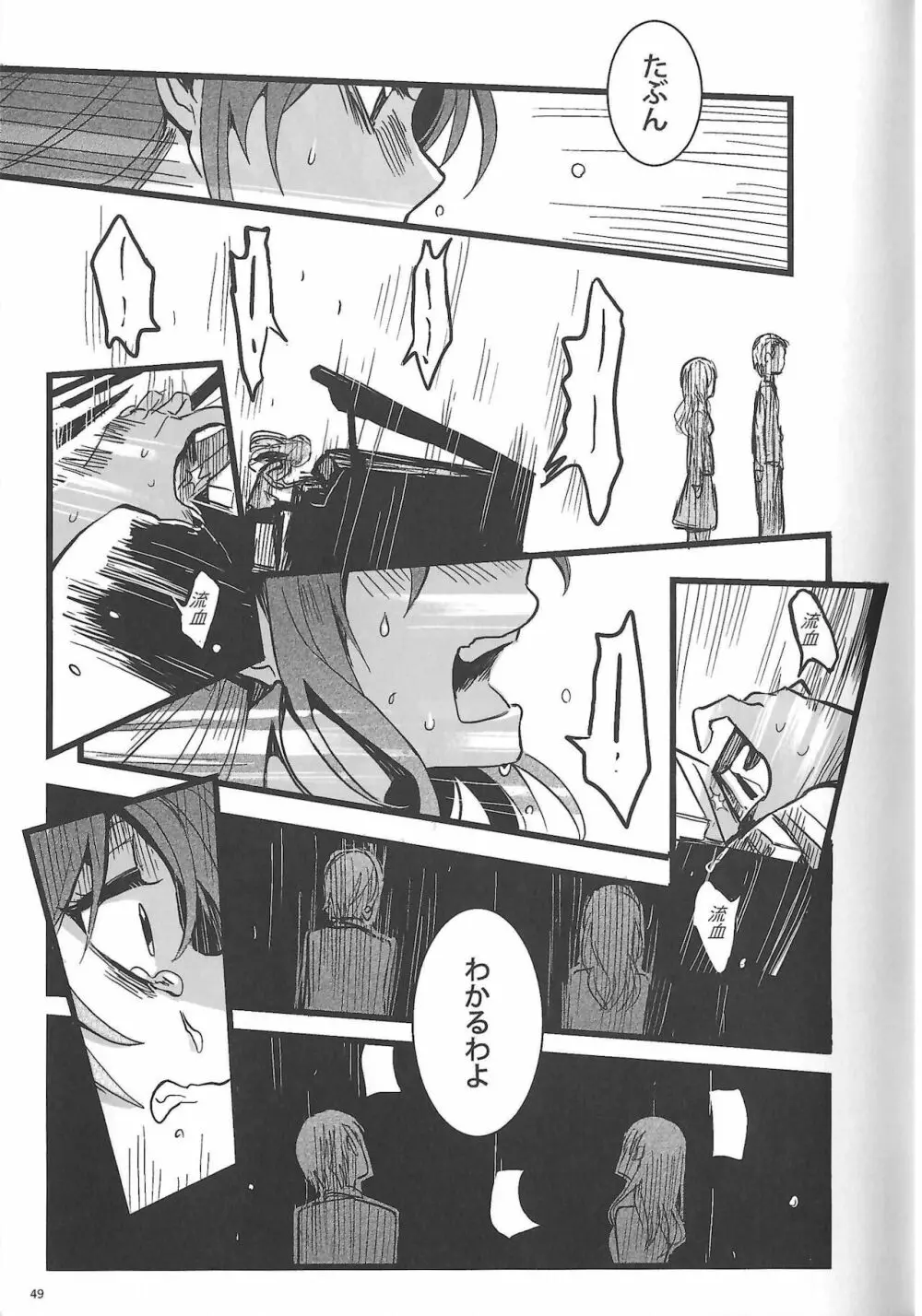 敗者の唄 - page50
