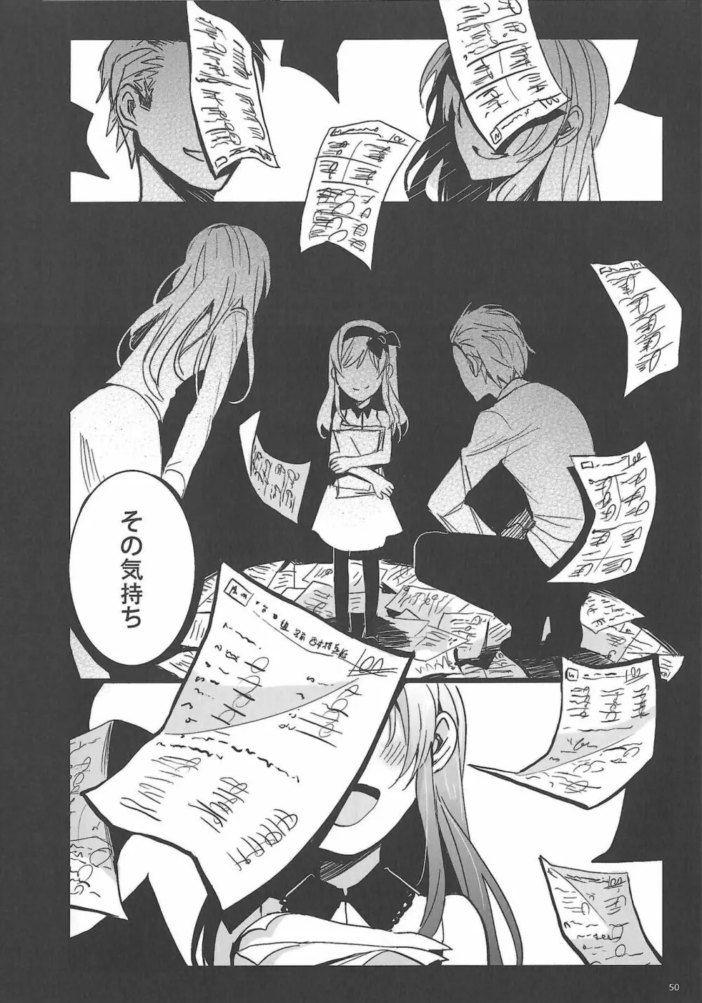 敗者の唄 - page51