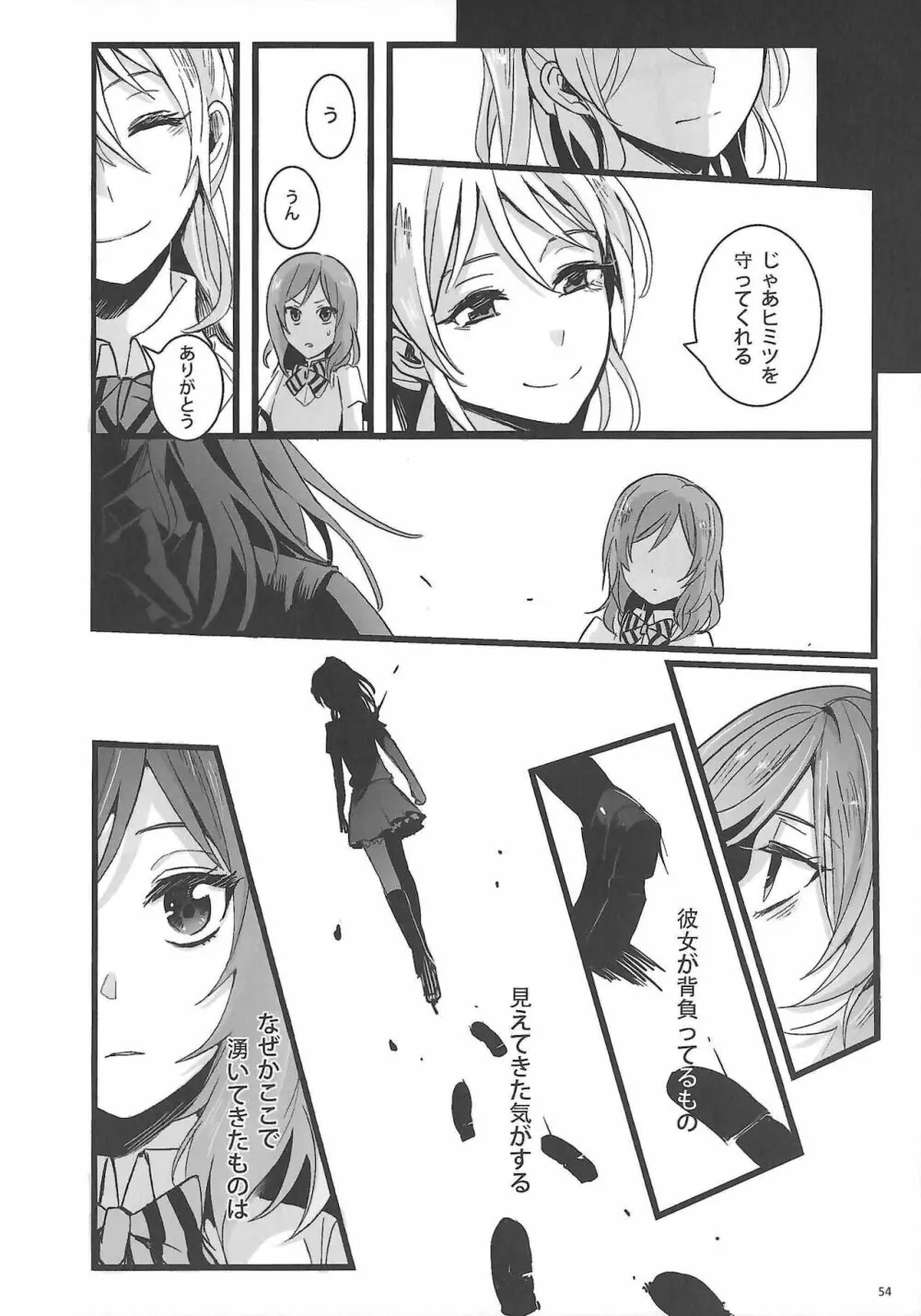 敗者の唄 - page55
