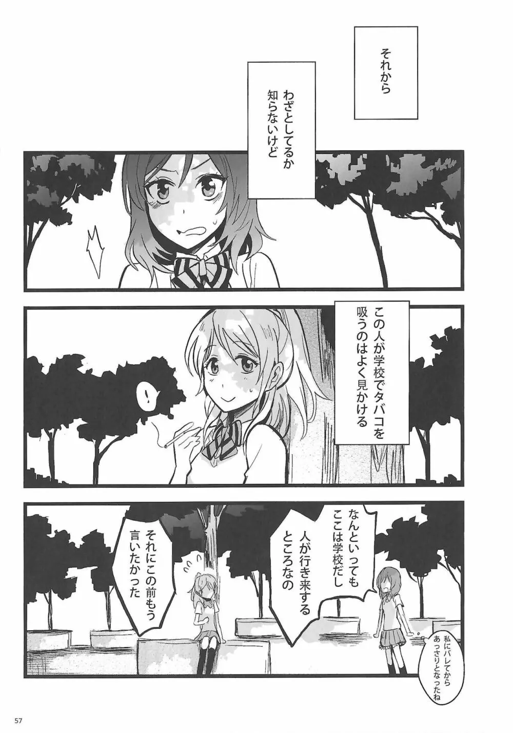 敗者の唄 - page58