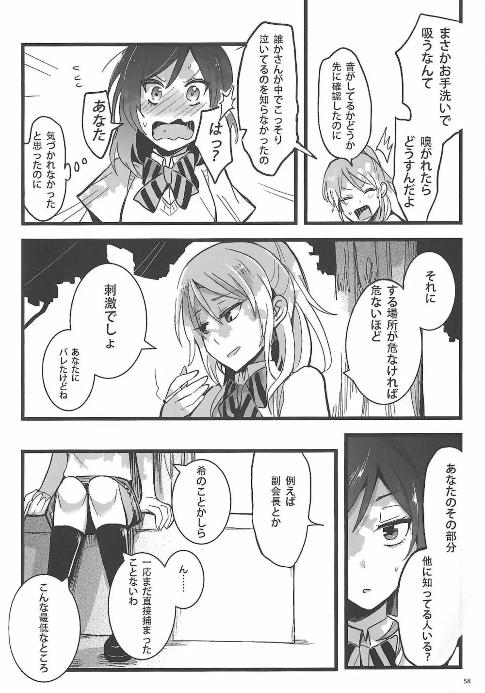 敗者の唄 - page59