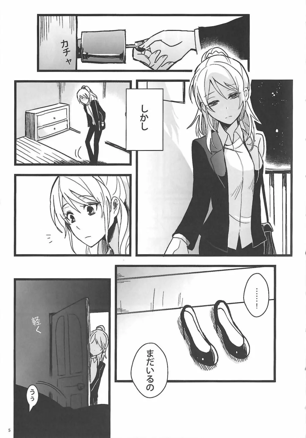 敗者の唄 - page6