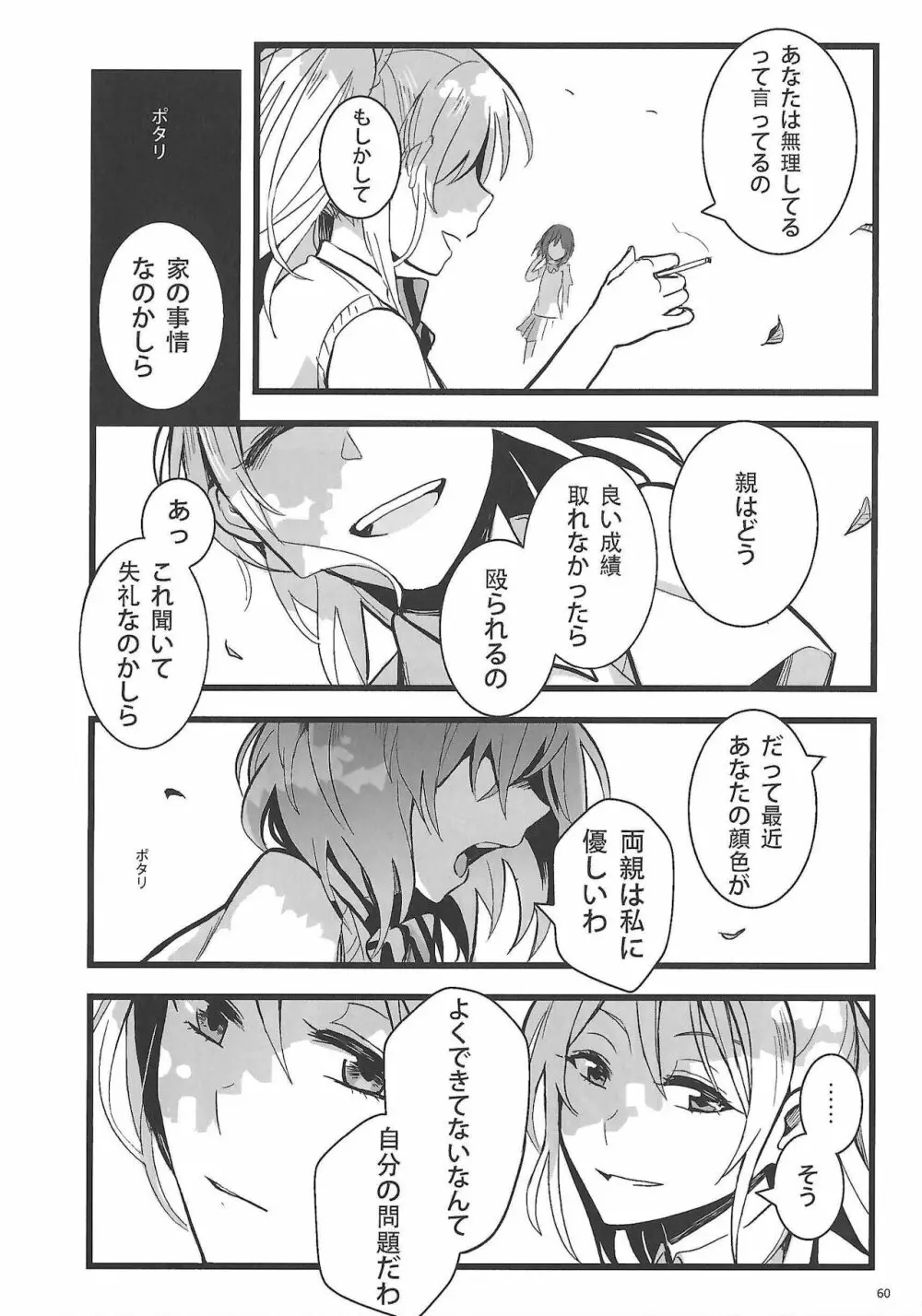 敗者の唄 - page61