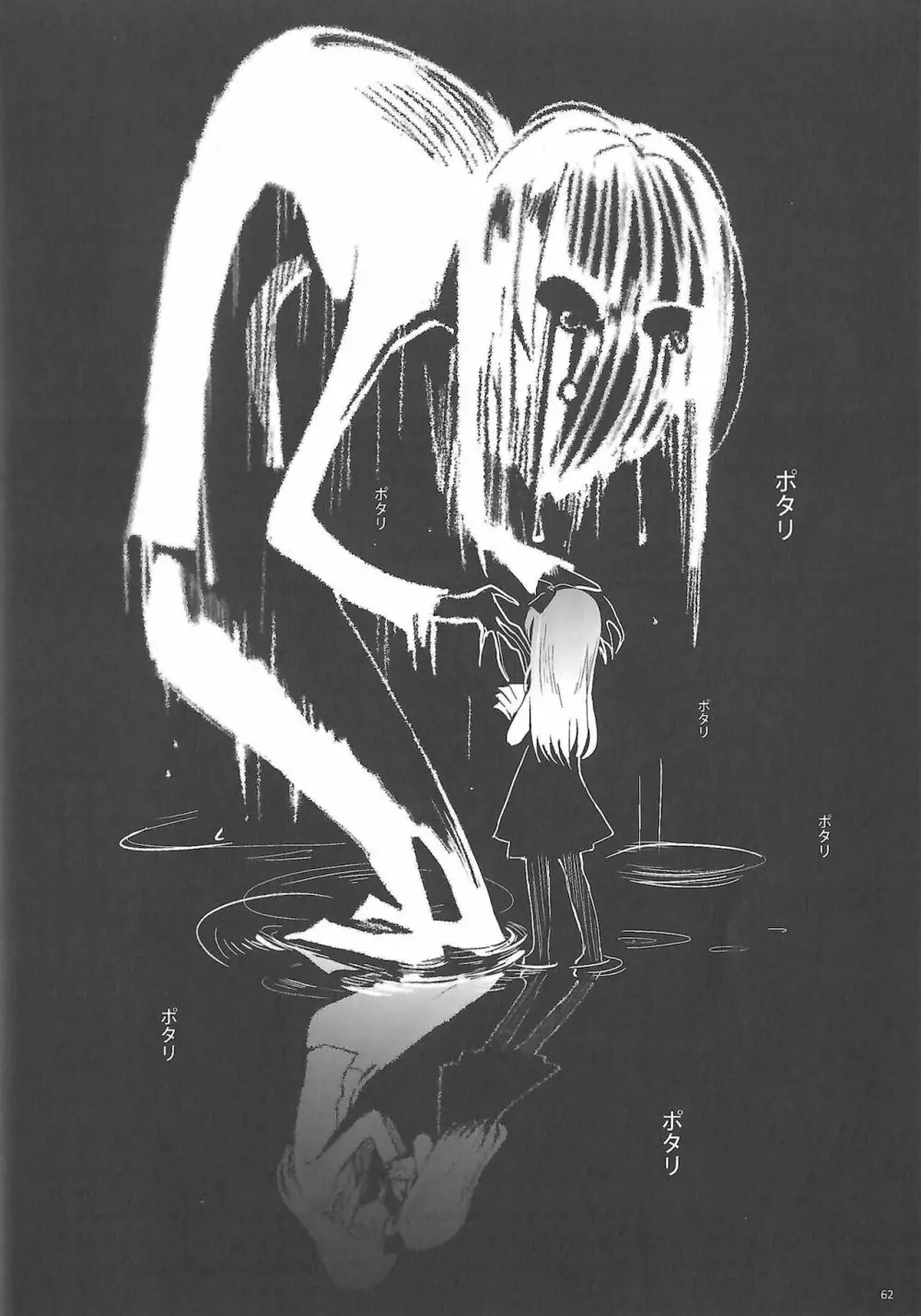 敗者の唄 - page63