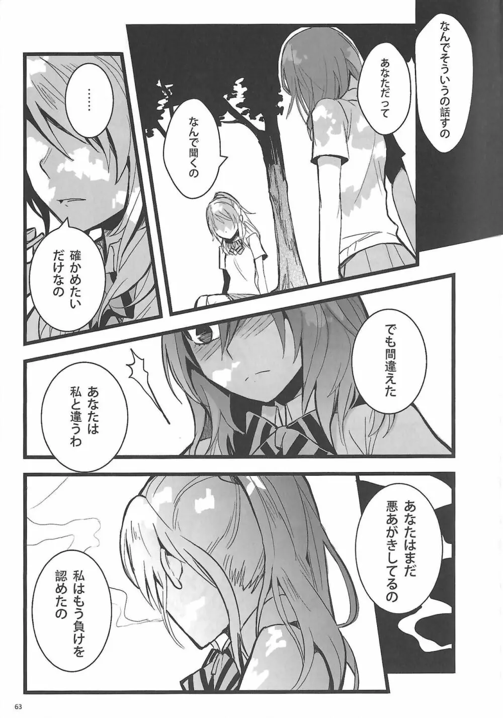 敗者の唄 - page64