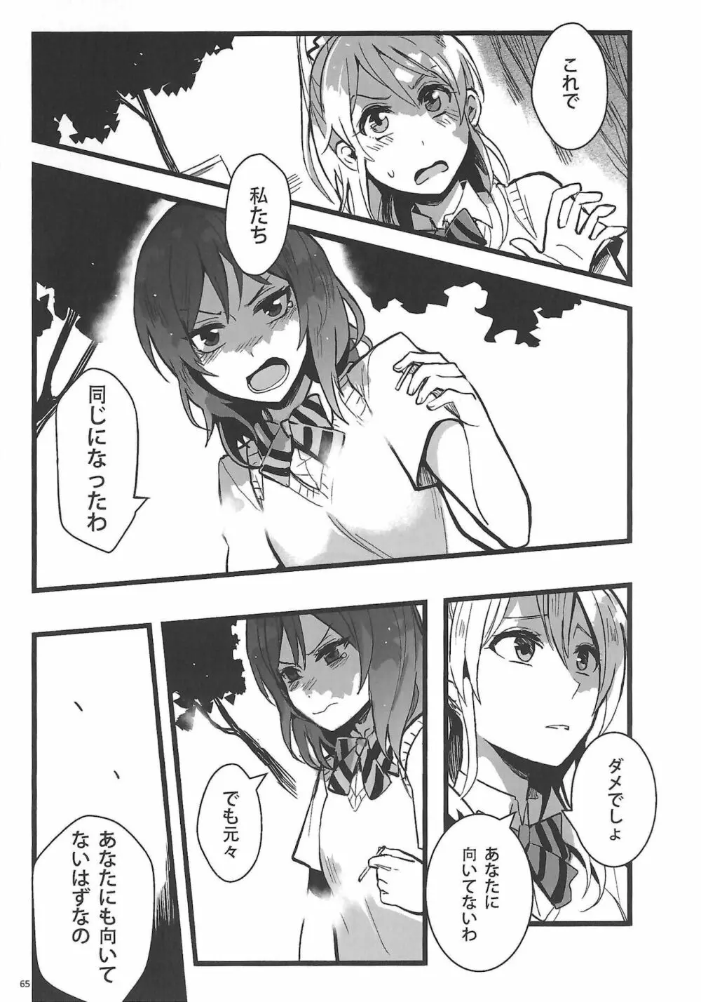 敗者の唄 - page66