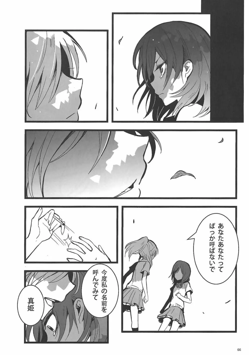 敗者の唄 - page67