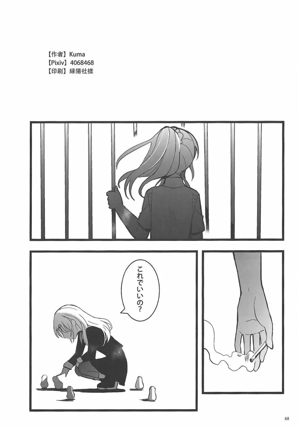 敗者の唄 - page69