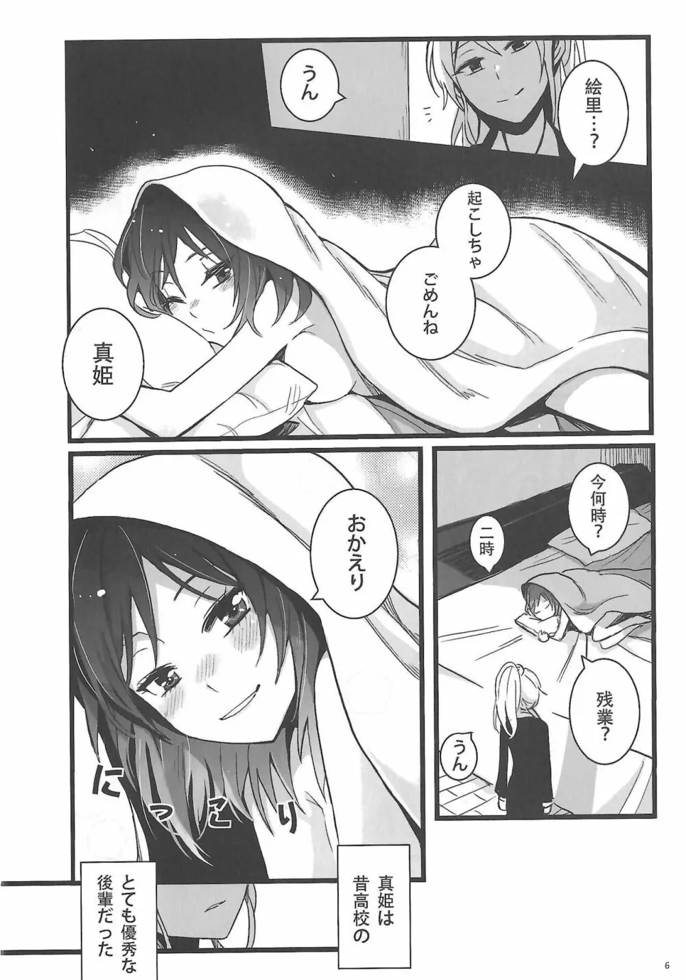 敗者の唄 - page7