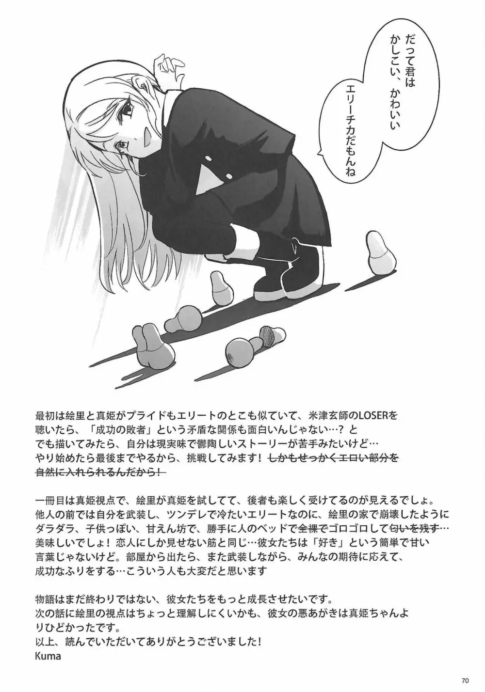 敗者の唄 - page71
