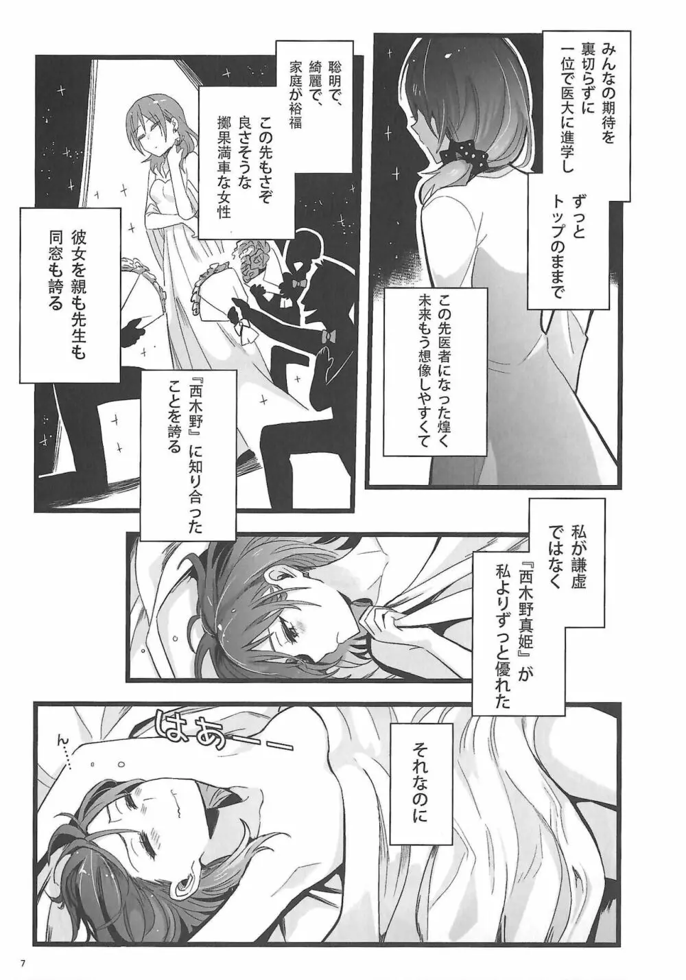 敗者の唄 - page8