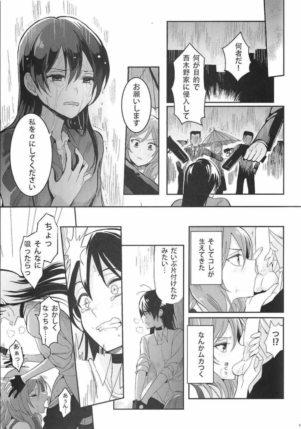 斜辺線 - page10