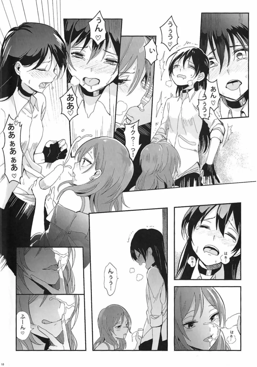 斜辺線 - page11