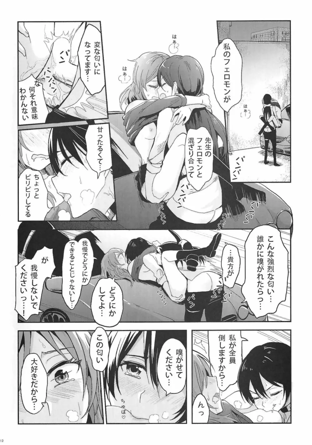 斜辺線 - page13
