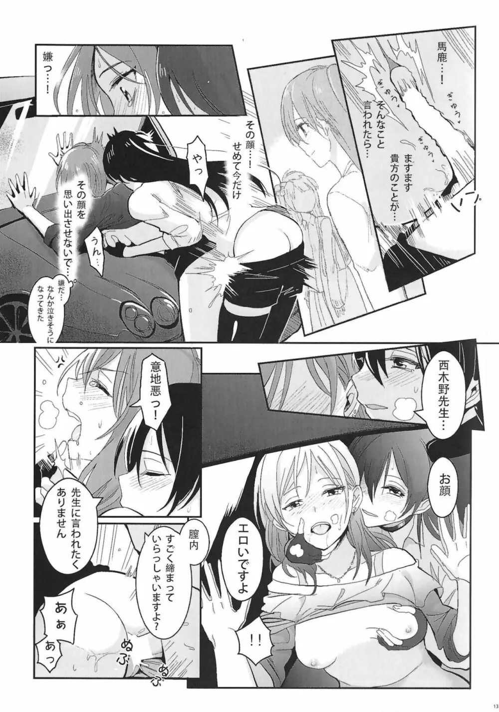 斜辺線 - page14