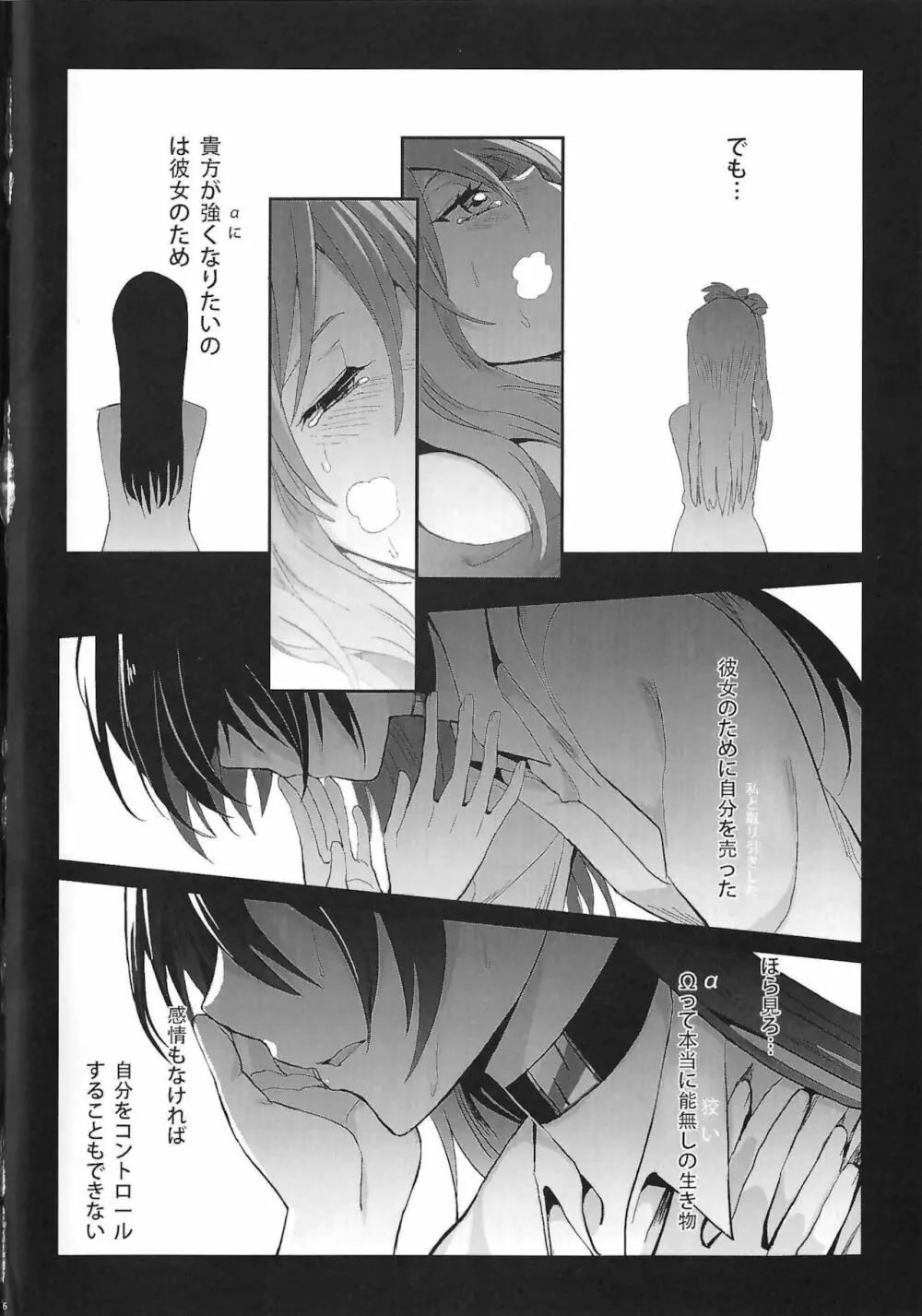 斜辺線 - page17