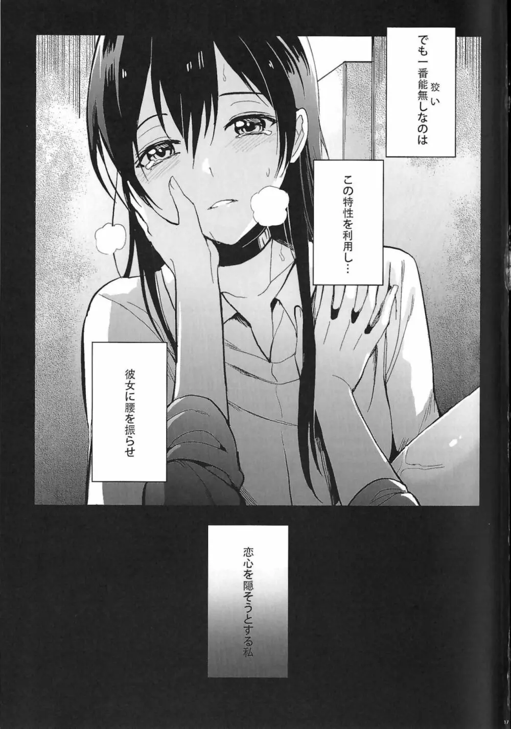 斜辺線 - page18