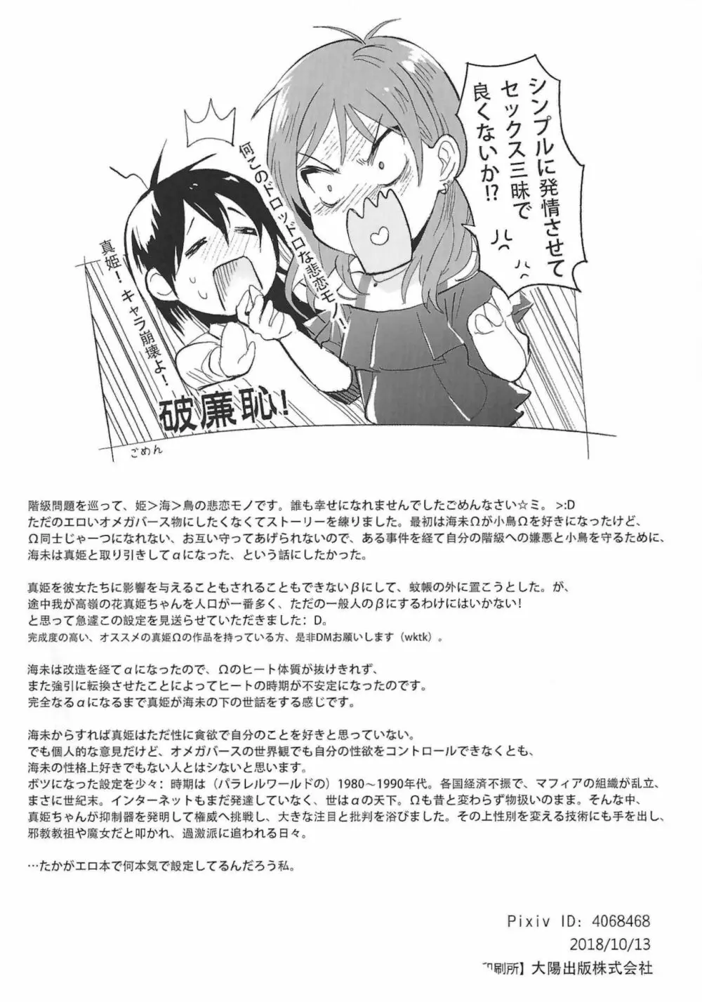 斜辺線 - page19