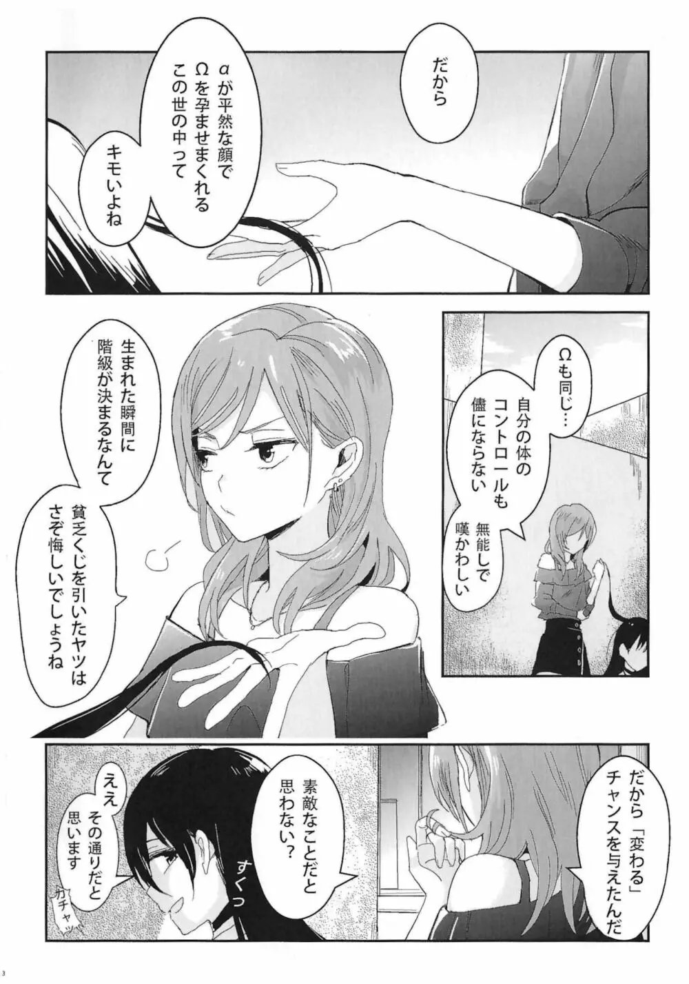 斜辺線 - page3