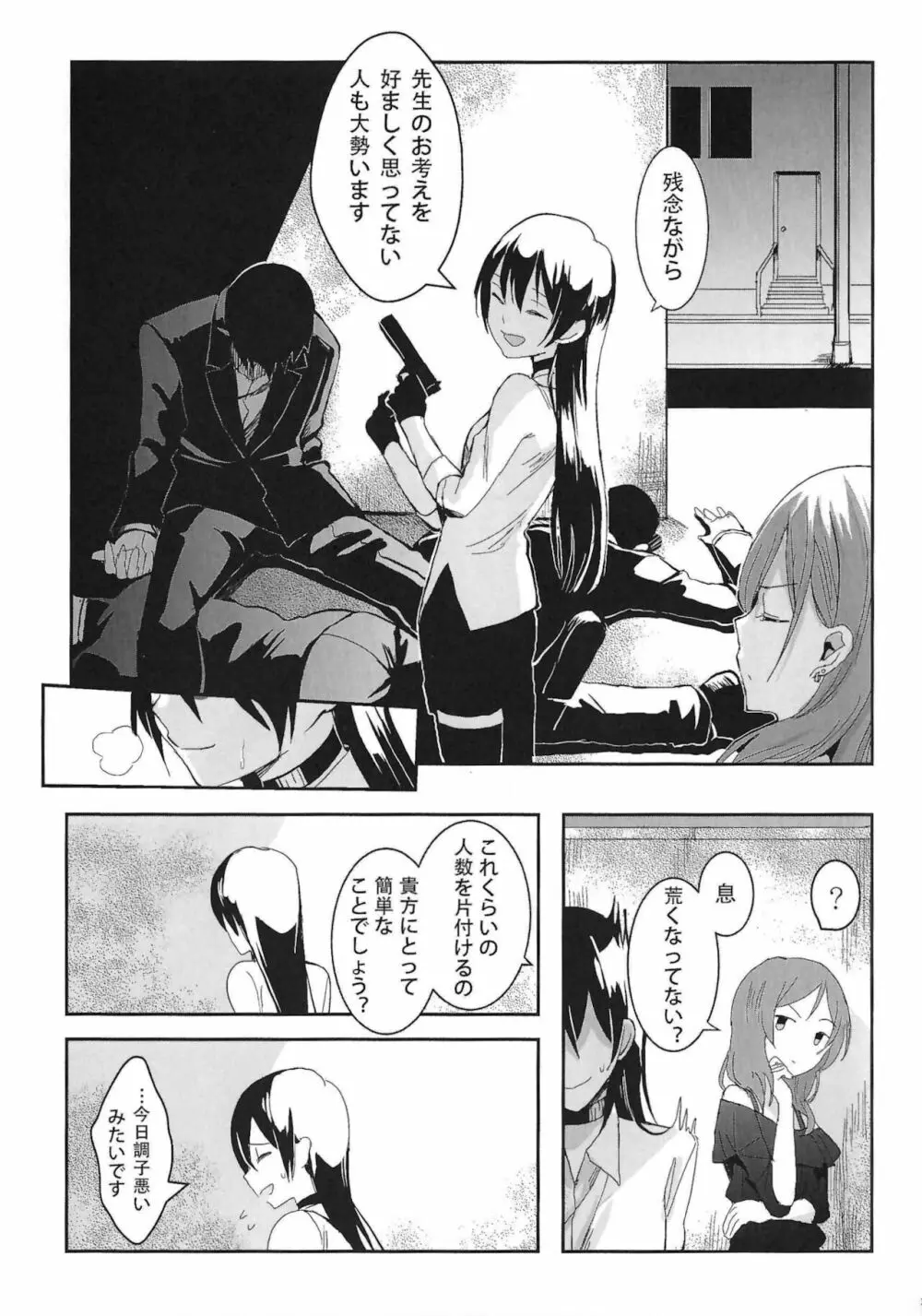 斜辺線 - page4