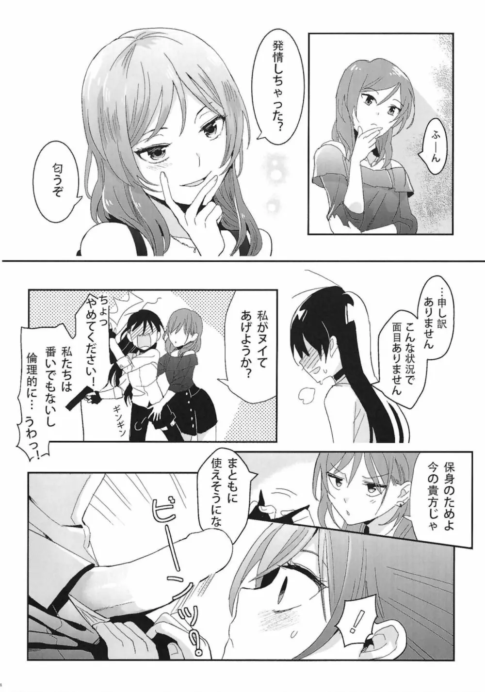 斜辺線 - page5