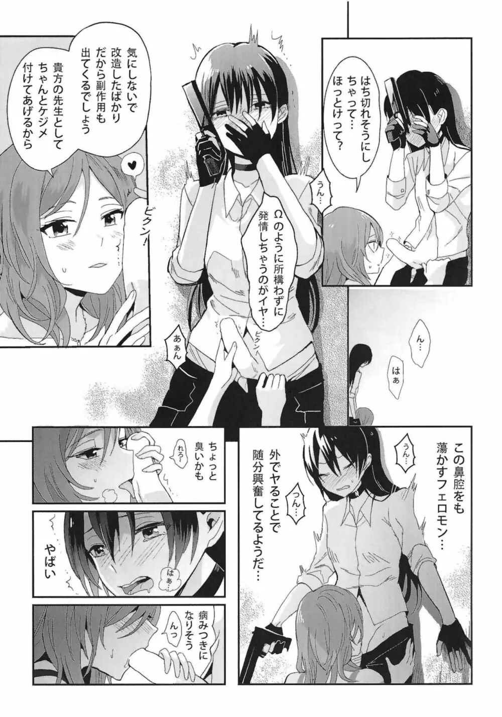 斜辺線 - page6
