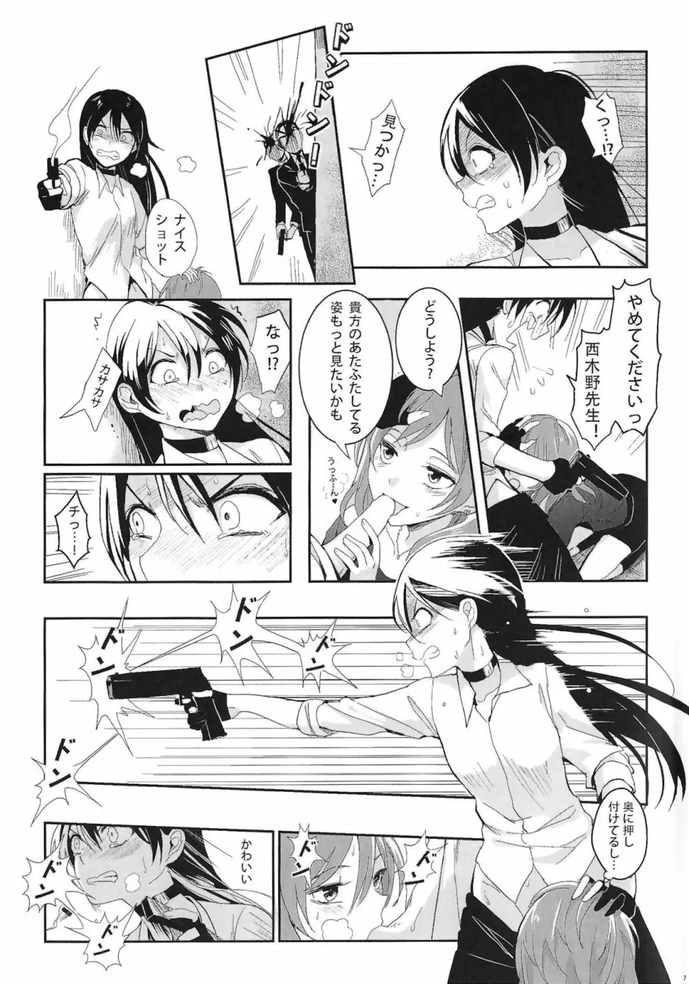 斜辺線 - page8