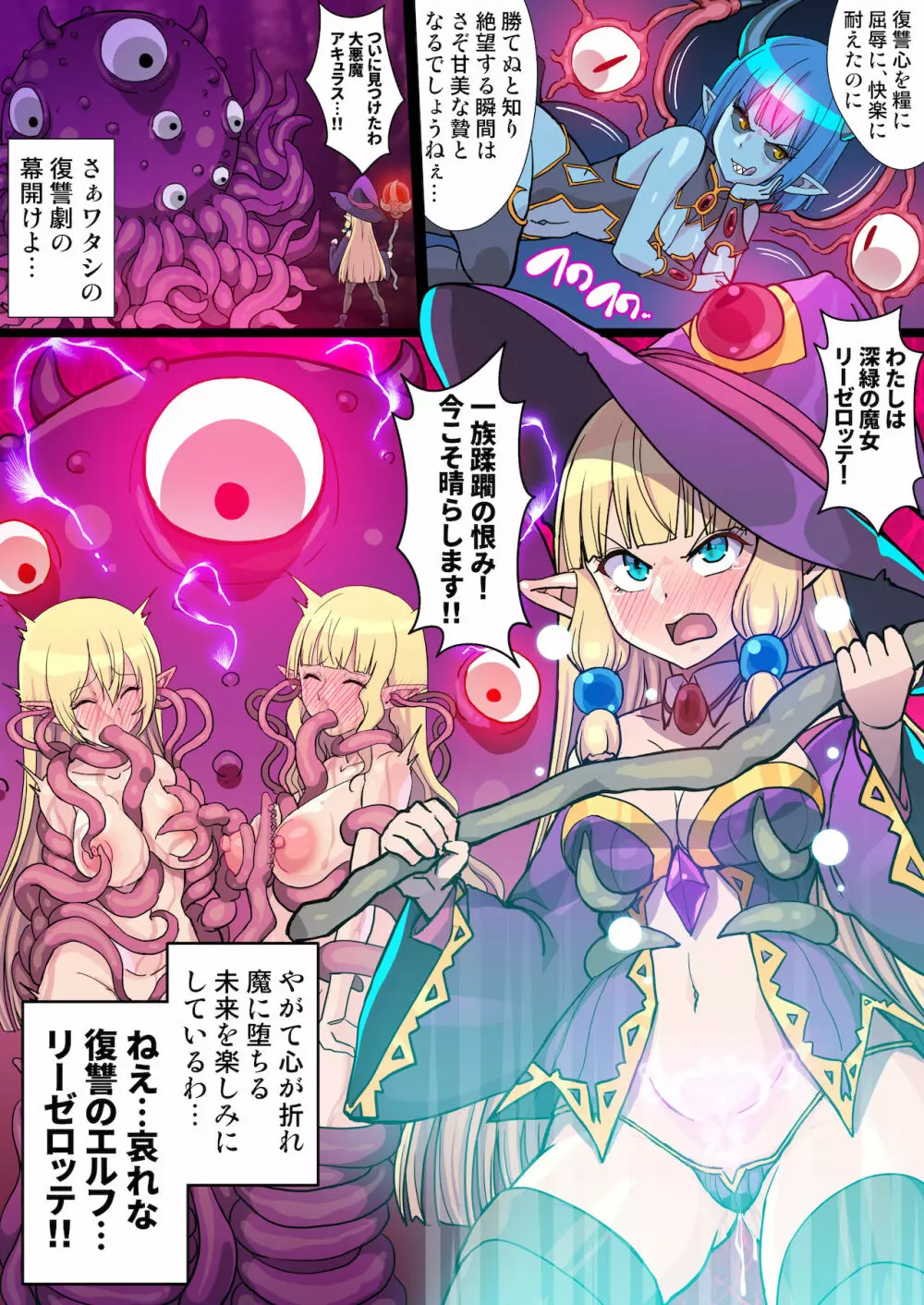 復讐のエルフ リーゼロッテZeroIV~淫魔絶頂禁止調教で寸止め悶絶レズレイプ!~【フルカラー】 - page26