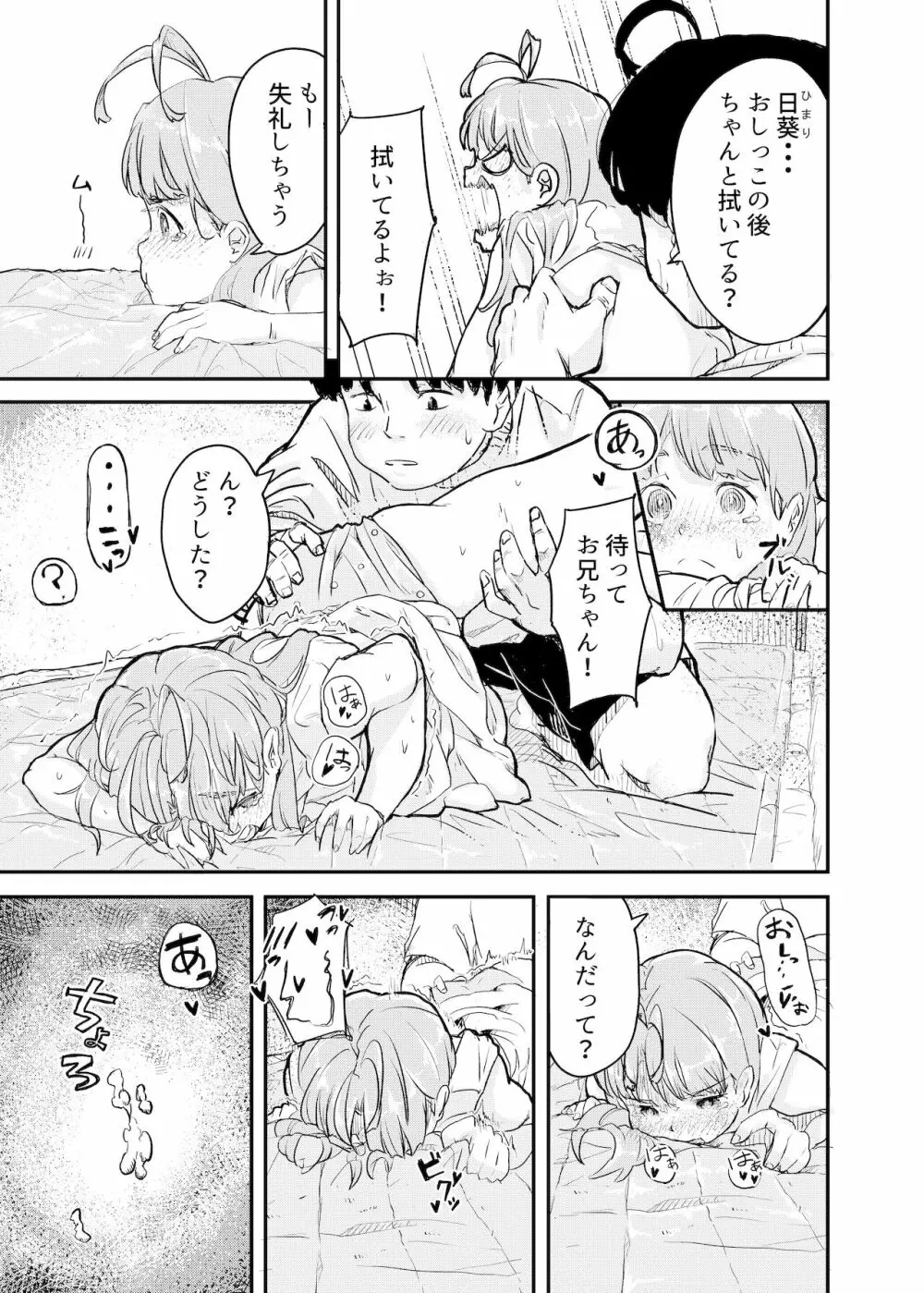 ひみつのおまじない - page11