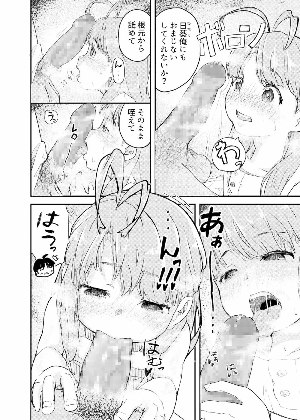 ひみつのおまじない - page14