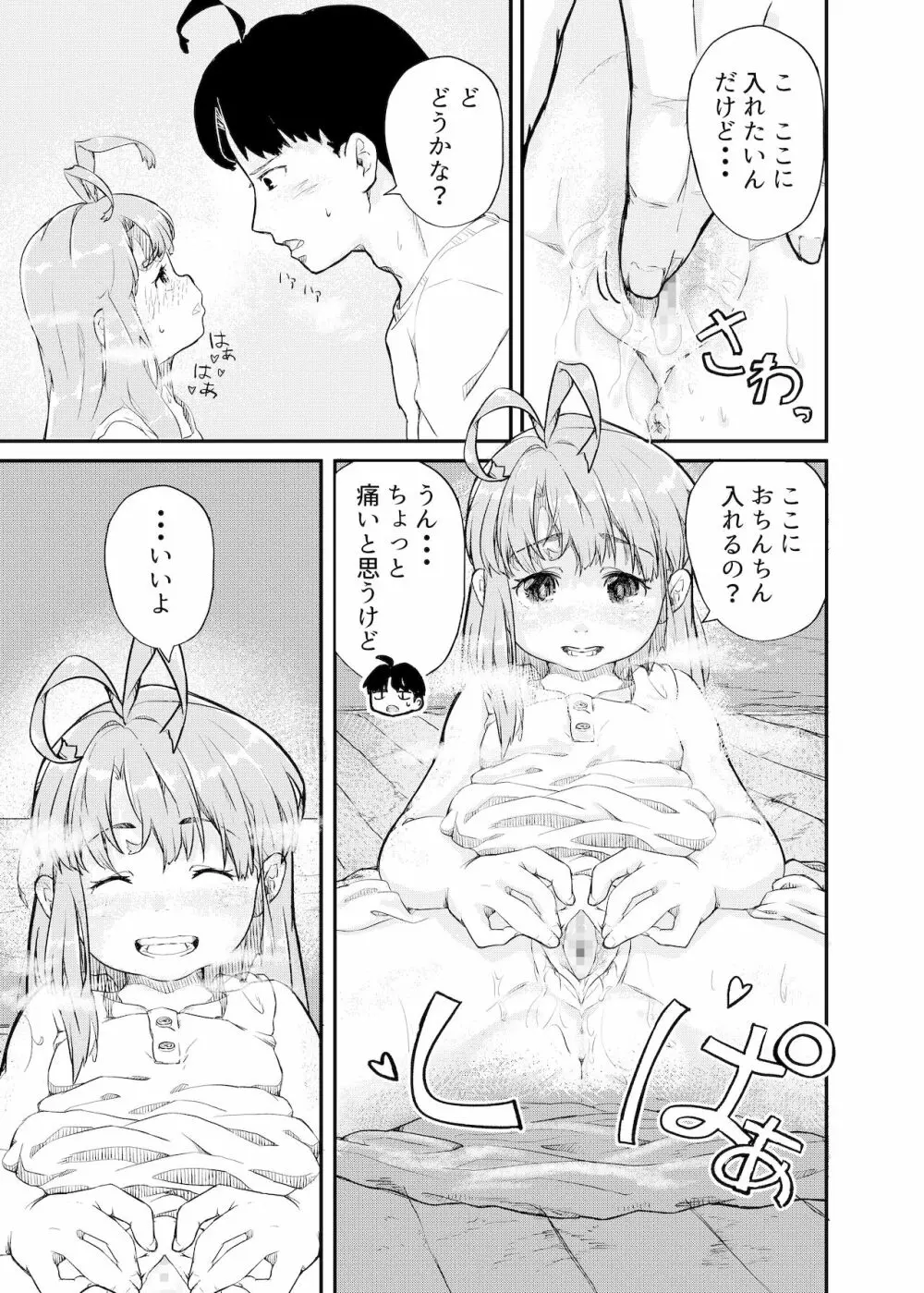 ひみつのおまじない - page20