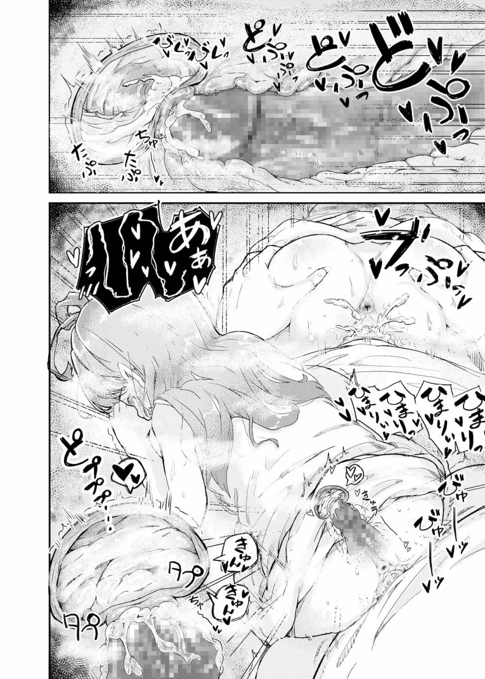 ひみつのおまじない - page27