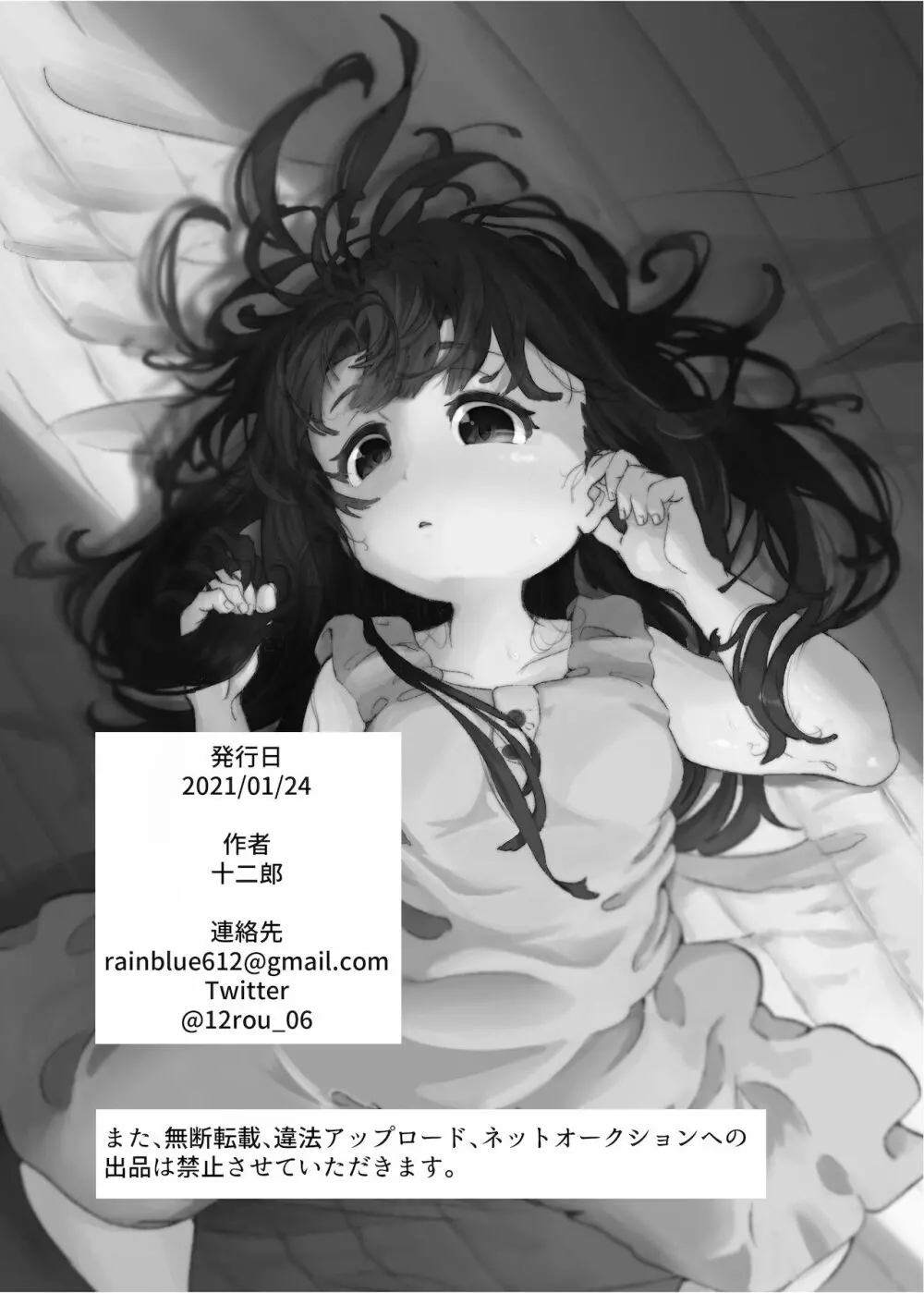 ひみつのおまじない - page31