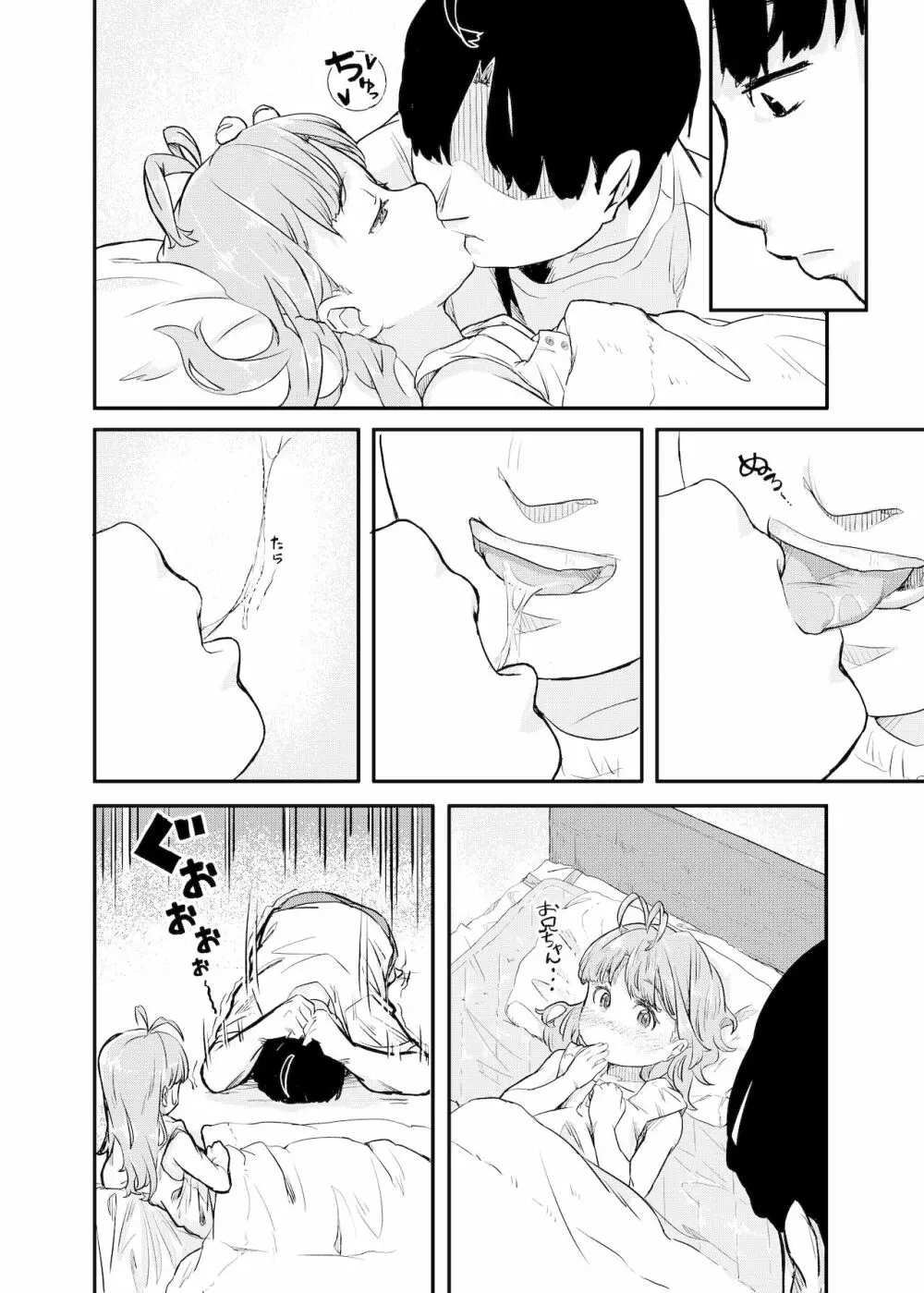 ひみつのおまじない - page6