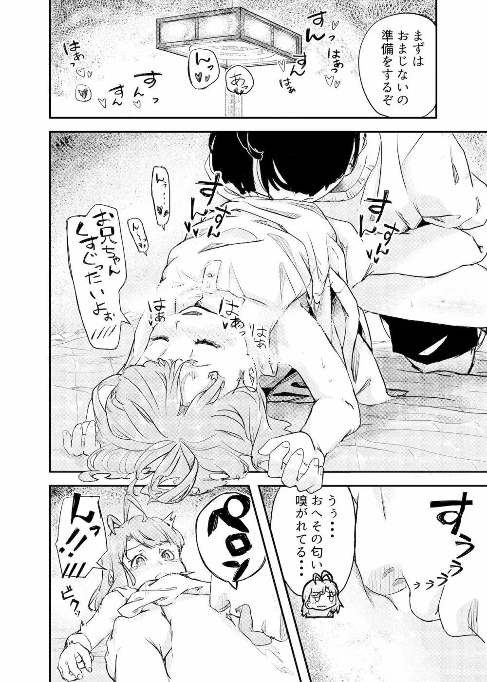 ひみつのおまじない - page8