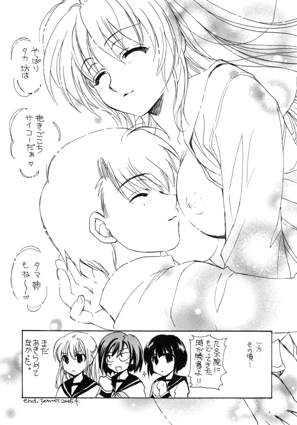 はるうらら - page17