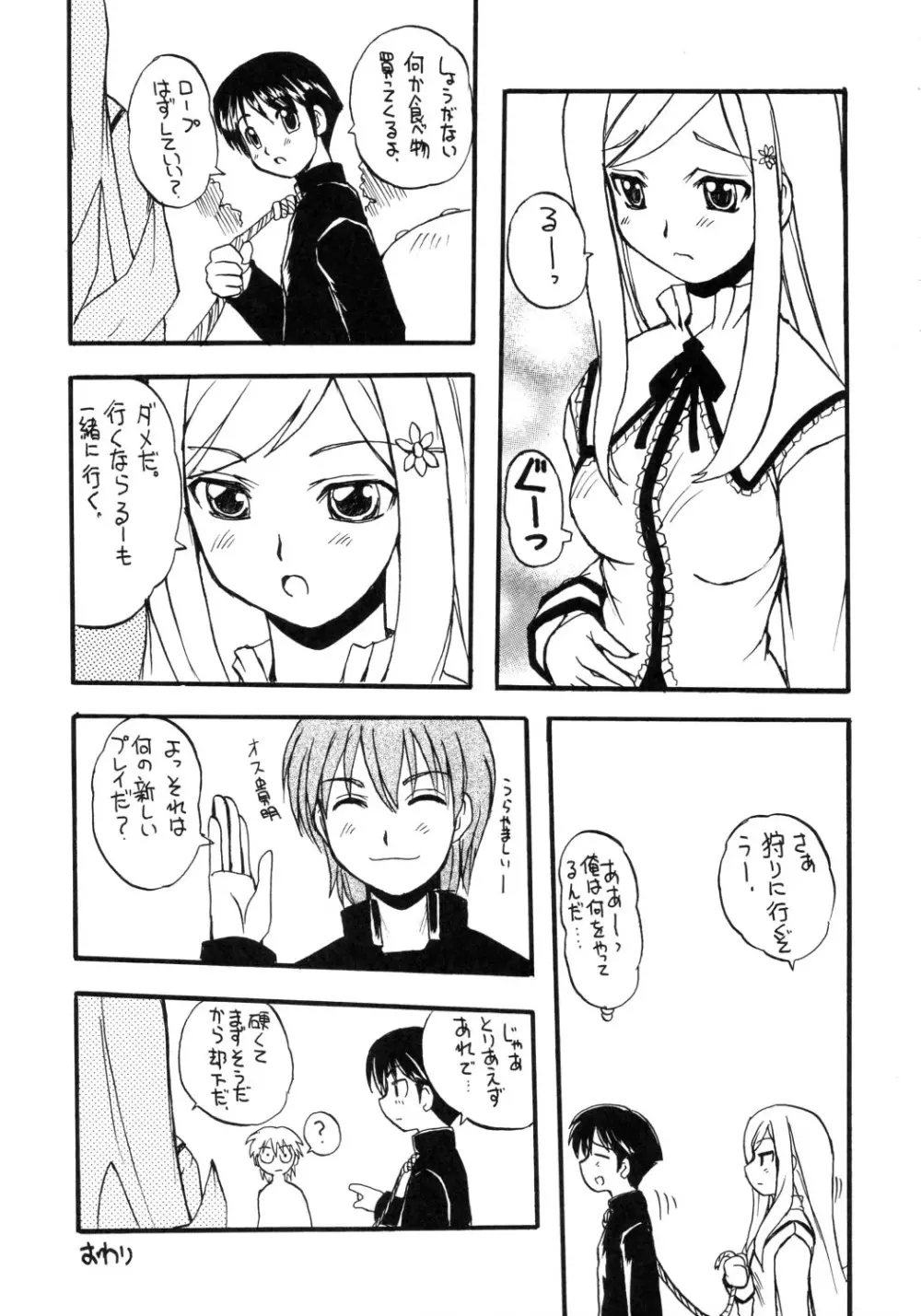 はるうらら - page20