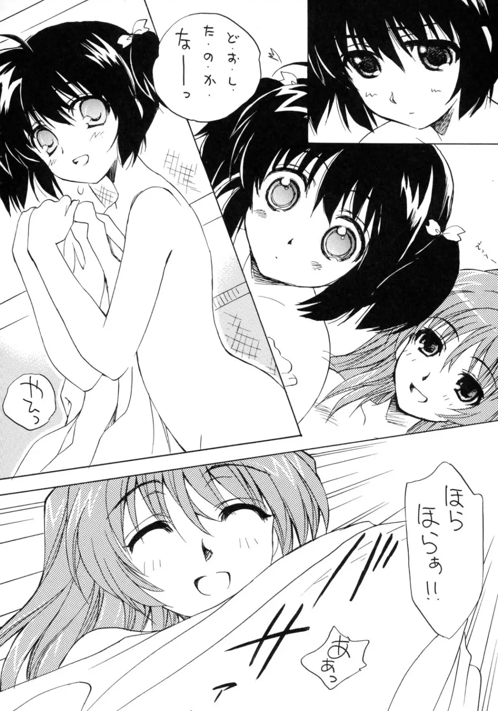 はるうらら - page23
