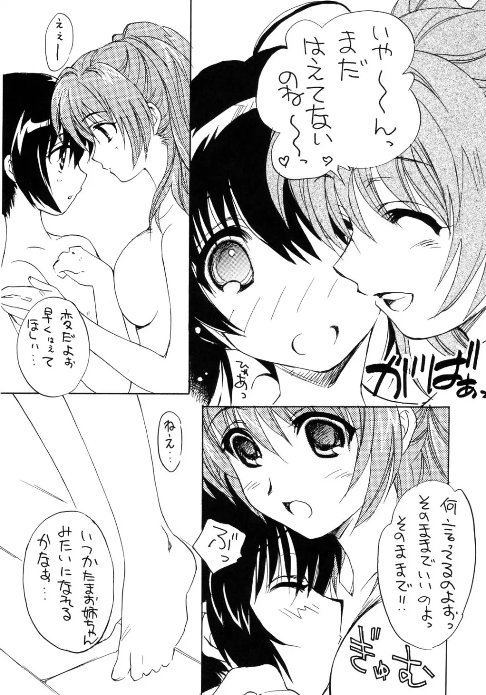 はるうらら - page25