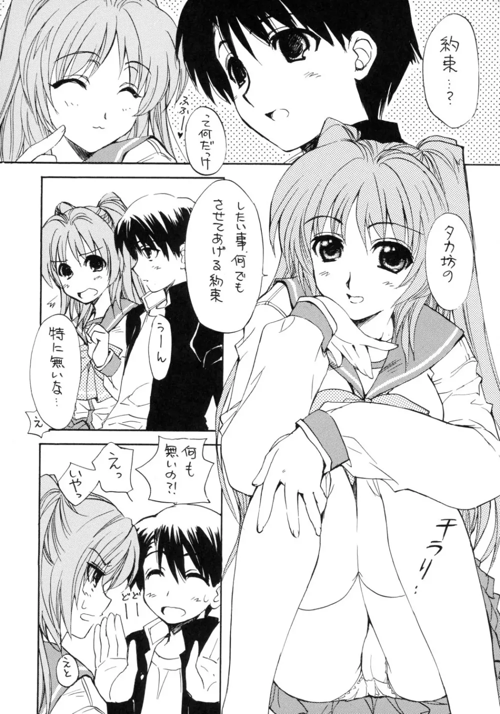 はるうらら - page7
